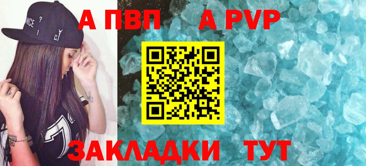 закладка  Alfa_PVP мука  Вход с VPN  Alpha-PVP Crystall  A PVP Crystall  Урюпинск 