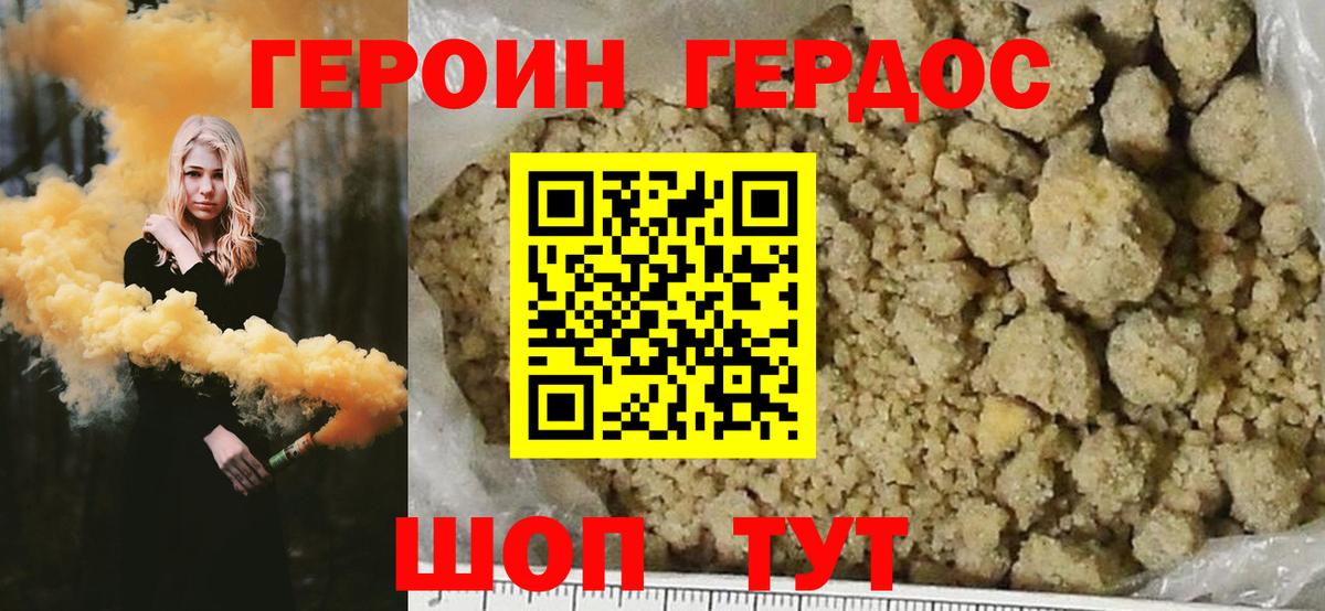 ГЕРОИН Heroin  ГЕРОИН  Урюпинск  Вход с VPN 