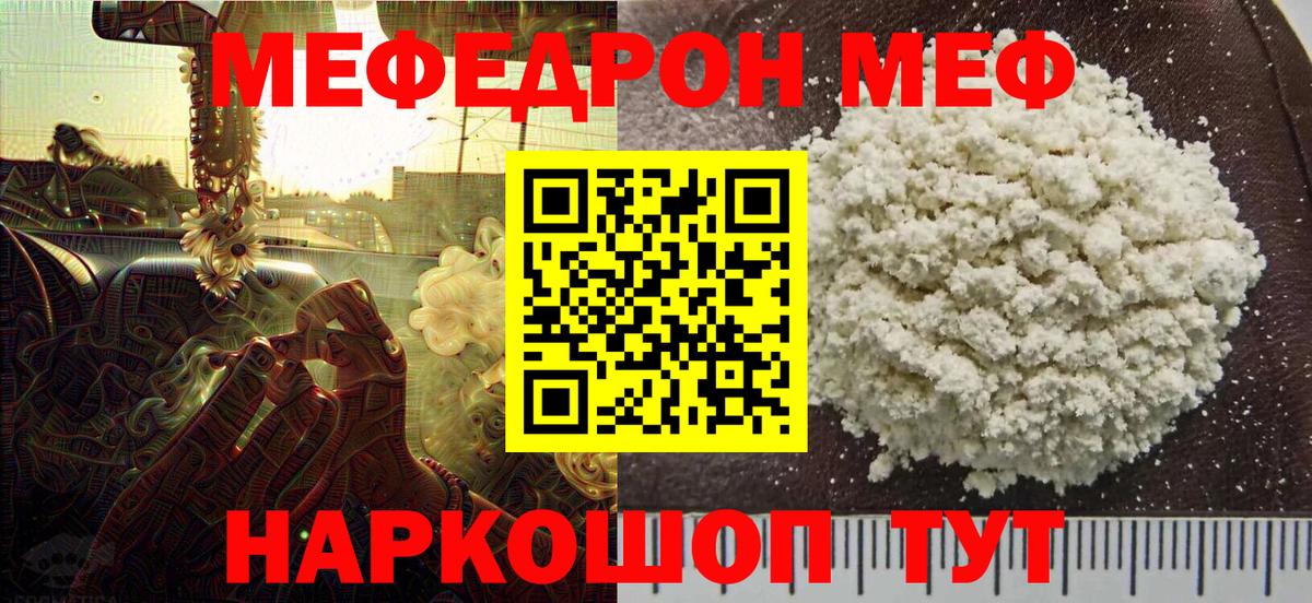 МЕФ кристаллы Урюпинск